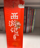 狐貍家 西游記繪本 平裝1-15（套裝15冊） （贈音頻） 小學(xué)生推薦書(shū)單暑假作業(yè) 一升二暑假銜接 小升初暑假銜接 曬單實(shí)拍圖