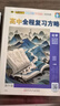 世紀(jì)金榜 化學(xué)一輪復(fù)習(xí) 2026版高中全程復(fù)習(xí)方略 化學(xué)總復(fù)習(xí)資料 2026年高考新教材新高考輔導(dǎo)書(shū)高三化學(xué)復(fù)習(xí)教輔圖書(shū)高考書(shū) 化學(xué)（通用版、單選版、提升版） 曬單實(shí)拍圖