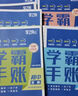 【京東正版】學(xué)霸手帳初中 2025學(xué)之舟學(xué)霸手賬 初中學(xué)霸手賬 初中學(xué)霸手帳 初一二三學(xué)霸手賬 學(xué)之舟學(xué)霸手賬 學(xué)霸手帳初中數學(xué) 黑馬速記初中學(xué)霸筆記 初中提分筆記張老師雪峰 【主科3冊】語(yǔ)數英 初中 曬單實(shí)拍圖