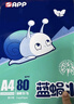 APP 金光APP （藍蝸牛）A5/70g 雙面打印復印紙 A5打印紙財務(wù)憑證紙 電子發(fā)票空白憑證整箱 5000張 曬單實(shí)拍圖
