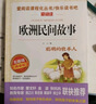 中國民間故事非洲民間故事歐洲民間故事/快樂(lè )讀書(shū)吧五年級上冊文學(xué)名著(zhù)閱讀兒童文學(xué) 曬單實(shí)拍圖