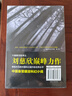 中國科幻基石叢書：三體（2）黑暗森林 曬單實拍圖
