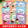 貼紙書(shū)7-12歲腦開(kāi)發(fā)貼紙書(shū)10冊貼貼畫(huà)專(zhuān)注力兒童3到6歲以上左右腦 【18冊】腦開(kāi)發(fā)貼紙+趣味數學(xué)貼 曬單實(shí)拍圖