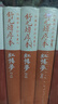 紅樓夢(mèng)古抄本：舒元煒序本紅樓夢(mèng)（套裝共3冊）人民文學(xué)出版社 曬單實(shí)拍圖