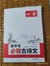 2026一本初中生必背古詩(shī)文初中古詩(shī)詞文言文完全解讀七八九年級古詩(shī)文全一冊古詩(shī)詞文言文必背初一初二初三初中通用教輔工具書(shū) 初中必備古詩(shī)文 曬單實(shí)拍圖