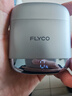 飛科（FLYCO）男士電動(dòng)往復(fù)式刮胡剃須刀干濕雙剃便攜生日七夕情人節(jié)禮物送男友老公送父親F8星空銀【抖音同款】 曬單實(shí)拍圖