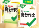 【2026新版】萬(wàn)唯中考滿(mǎn)分作文人教版初中萬(wàn)唯中考真題作文素材初一二三語(yǔ)文寫(xiě)作模板七八九年級名校優(yōu)秀高分范文精選萬(wàn)維教育官方旗艦店 【語(yǔ)文+英語(yǔ)】真題作文+【熱點(diǎn)素材】3本 曬單實(shí)拍圖