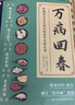 【京東正版】萬(wàn)病回春醫書(shū) 萬(wàn)病回春 萬(wàn)病回春龔廷賢 百病回春書(shū) 望聞問(wèn)切 望聞問(wèn)切一本書(shū)讀懂中醫 一本書(shū)讀懂中醫望聞問(wèn)切四診和參 扁鵲妙方 扁鵲妙方大全白話(huà) 扁鵲妙方處方大全 醫祖扁鵲官方正版 【官方 曬單實(shí)拍圖