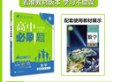 2026高中必刷題 高二上 數學(xué) 選擇性必修 第一冊 人教A版 教材同步練習冊 理想樹(shù)圖書(shū) 曬單實(shí)拍圖