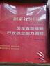 中公教育2026行測5000題申論100題國省考公務(wù)員考試真題考公教材判斷推理常識言語(yǔ)表達數量關(guān)系資料分析決戰行測5000題廣東天津河南河北浙江湖北江蘇四川山東新疆上海省考歷年真題 上岸-行測5000 曬單實(shí)拍圖