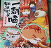 【贈貓咪擬人拉頁】如果西游是一群喵1 西游喵 西游記 肥志 歷史科普漫畫 肥志新作歷史科普百科漫畫書 假如歷史是一群喵 小學(xué)生兒童漫畫趣味中國史繪本動漫 曬單實(shí)拍圖