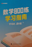 老呂管綜考研2026管理類聯(lián)考數(shù)學母題800練羅瑞數(shù)學199管綜考研基礎復習必備 曬單實拍圖