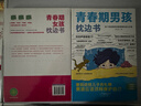 青春期男孩枕邊書(shū)+青春期女孩枕邊書(shū)（全2冊）孩子們要知道青春期那些事 曬單實(shí)拍圖