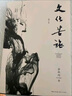 【包郵】文化苦旅-修訂本余秋雨文學推薦書單京東自營 正版 曬單實拍圖