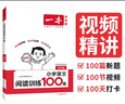 一本小學(xué)語文閱讀訓(xùn)練100篇五年級(jí) 2026閱讀題知識(shí)大盤點(diǎn)閱讀理解萬能答題模板方法階梯真題試卷訓(xùn)練 曬單實(shí)拍圖