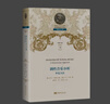 調性音樂(lè )分析：申克方法 【美】艾倫?卡德瓦拉德【美】大衛?加涅 著(zhù) 西南師范大學(xué)出版社 曬單實(shí)拍圖