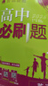 2026新版 高中必刷題 高一必刷題 人教版高一必刷題必修一必修二必修三 理想眾望數學(xué)物理化學(xué)生物必修一1二三人教版RJA狂k重點(diǎn)語(yǔ)文英語(yǔ)文歷史地理政治高一下冊上冊 【2026高一上】英語(yǔ) 必修一+二 曬單實(shí)拍圖