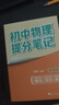 【京倉(cāng)直配-認(rèn)準(zhǔn)正版】張雪峰初中提分筆記2025新版語(yǔ)文數(shù)學(xué)英語(yǔ)提分手冊(cè) 初一初二三全國(guó)通用版中考教材輔導(dǎo)資料 高效提升學(xué)習(xí)效果峰閱萬(wàn)卷官方旗艦店 25版一套買齊10本【語(yǔ)數(shù)英物化政史地生】 曬單實(shí)拍圖