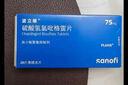 【原研藥】【3盒裝】[波立維]硫酸氫氯吡格雷片75mg*28片/盒 曬單實拍圖