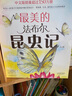 當當正版童書(shū) 最美的法布爾昆蟲(chóng)記 全套12冊 2020版 萬(wàn)物的尺度 兒童自然科普昆蟲(chóng)百科全書(shū) 兒童繪本 學(xué)校推薦課外閱讀 【3-10歲】 最美的法布爾昆蟲(chóng)記（全12冊） 曬單實(shí)拍圖