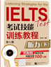 黑眼睛·IELTS考試技能訓練教程（第5版）聽(tīng)力（下） 曬單實(shí)拍圖