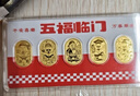 領(lǐng)豐金福祿壽喜財足金9999黃金收藏投資理財生日節日送人禮物禮品 福祿壽喜財整套 5g 曬單實(shí)拍圖