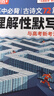 2026騰遠高中必背古詩(shī)文72篇理解性默寫(xiě)全國通用高一二三適用實(shí)詞詳解文言文翻譯 曬單實(shí)拍圖