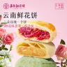 嘉華多口味組合家庭裝500g鮮花餅經(jīng)典玫瑰/茉莉/抹茶云南特產(chǎn)零食早餐 曬單實(shí)拍圖