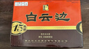 白云邊 十五年陳釀 濃醬兼香型白酒 42度 450ml*6瓶 整箱裝 中秋送禮 曬單實(shí)拍圖