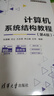 計算機系統結構教程（第4版）（21世紀高等學(xué)校計算機類(lèi)專(zhuān)業(yè)核心課程系列教材） 曬單實(shí)拍圖