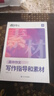 蝶變學(xué)園高中語(yǔ)文作文書(shū) 2026高考作文素材滿(mǎn)分作文 閱讀理解專(zhuān)項訓練 高一高二高三文言文 現代文閱讀 語(yǔ)言文字運用 寫(xiě)作指導和素材 全國通用 【閱讀寫(xiě)作4本】文言文+現代文+語(yǔ)言文字+作文 曬單實(shí)拍圖