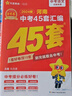 河南中考45套】 天星教育2026河南中考45套匯編語(yǔ)文數(shù)學(xué)英語(yǔ)物理化學(xué)生物政治地理金考卷河南專版中考試卷初三中考真題模擬題試題研究必刷題 語(yǔ)文 曬單實(shí)拍圖