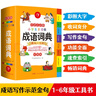 開(kāi)心小學(xué)生多功能成語(yǔ)詞典大全 中華成語(yǔ)大詞典近義反義詞成語(yǔ)故事成語(yǔ)接龍現代漢語(yǔ)小學(xué)專(zhuān)用新華字典工具書(shū) 曬單實(shí)拍圖