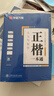 包郵 華夏萬(wàn)卷正楷書(shū)法字帖8本套 田英章正楷一本通控筆訓練字帖成人楷書(shū)字體速成鋼筆硬筆練字本初學(xué)者學(xué)生練字帖臨摹描紅圖書(shū) 暑假銜接 曬單實(shí)拍圖