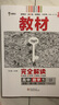 王后雄學(xué)案教材完全解讀 高中數學(xué)1必修第一冊 配人教B版 王后雄2026版高一數學(xué)配套新教材 曬單實(shí)拍圖