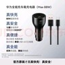 華為（HUAWEI）車載全能充/充電器 88W超級快充適用華為手機(jī)Mate XTs/Mate 70 Pro 曬單實拍圖