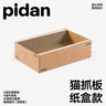 pidan貓抓板 紙盒款 瓦楞紙貓窩耐磨貓玩具 曬單實(shí)拍圖