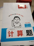 一本小學(xué)數學(xué)計算題六年級上冊RJ人教版 2025秋練透口算筆算應用算同步教材提優(yōu)拓展拍照批改 曬單實(shí)拍圖