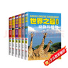 世界之最大全集（全6冊）天文地理軍事科技交通兒童科普百科知識 小學(xué)生課外閱讀書(shū)籍  曬單實(shí)拍圖