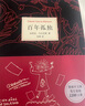 百年孤獨 新版 贈發(fā)行超1200萬(wàn)紀念閱讀手冊 同名電視劇熱播 諾獎得主馬爾克斯代表作 魔幻現實(shí) 小說(shuō) 發(fā)書(shū)評贏(yíng)免單 曬單實(shí)拍圖