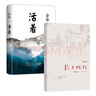 我與地壇紀念版+活著(zhù)（套裝2冊）余華 史鐵生作品 曬單實(shí)拍圖