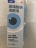 【原研進(jìn)口】海露玻璃酸鈉滴眼液 德國(guó)原裝進(jìn)口眼藥水疲勞眼干眼澀視力模糊人工淚液隱形直滴10ml/盒 曬單實(shí)拍圖