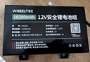WHEELTEC 12V鋰電池組18650大容量帶外殼E326S智能小車(chē)3S 7.4V電源太陽(yáng)能路燈12伏戶(hù)外音響 【含充電器】12V 2550mAh+線(xiàn)束包 曬單實(shí)拍圖