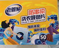 老管家防串染洗衣吸色片50片/盒*3母嬰可用衣物泡泡紙色母片防染巾 曬單實(shí)拍圖