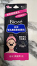 碧柔（Biore）女士毛孔清潔鼻貼膜溫和不刺激有效去黑頭 撕拉式鼻膜10片裝 曬單實(shí)拍圖