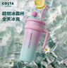 COSTA巨無(wú)霸大容量男女吸管保溫冰霸水杯子不銹鋼辦公學(xué)生DIY開(kāi)學(xué)送禮 曬單實(shí)拍圖