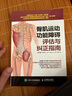 臀肌運動(dòng)功能障礙評估與糾正指南(人郵體育出品) 曬單實(shí)拍圖
