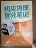 【新華正版包郵】初中提分筆記張雪峰2025新版 數學(xué) 語(yǔ)文 英語(yǔ)詞匯 語(yǔ)法 物理 生物 化學(xué) 全國通用 中考快速提分模擬試卷峰閱總復習知識點(diǎn)總結 初中英語(yǔ)語(yǔ)法 曬單實(shí)拍圖
