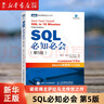 SQL必知必會(huì )(第5版)/圖靈程序設計叢書(shū) 曬單實(shí)拍圖