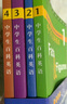 中學(xué)生百科英語(yǔ)（套裝共4本 配音頻二維碼 原版引進(jìn)） 曬單實(shí)拍圖